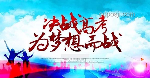 高考出征仪式感：为梦想加冕的必备仪式